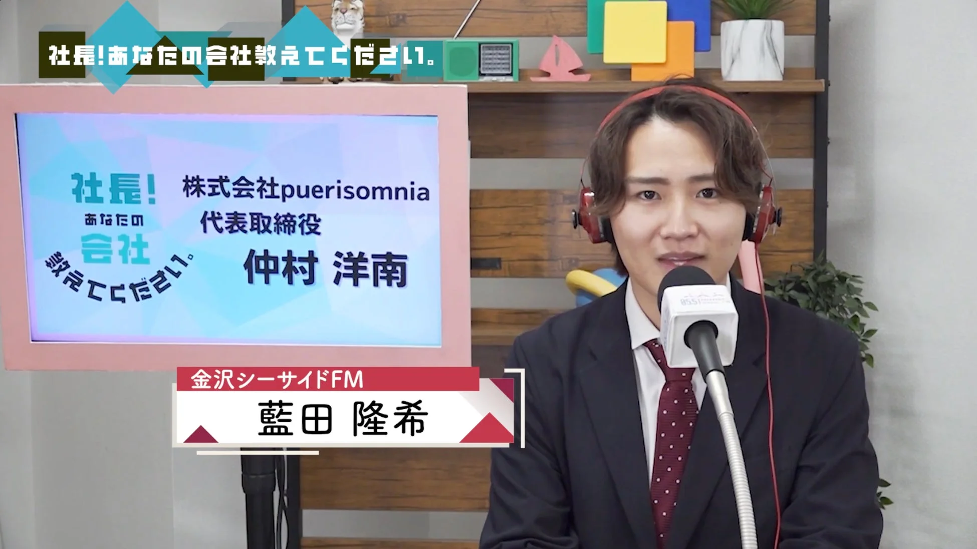 ラジオ出演の様子