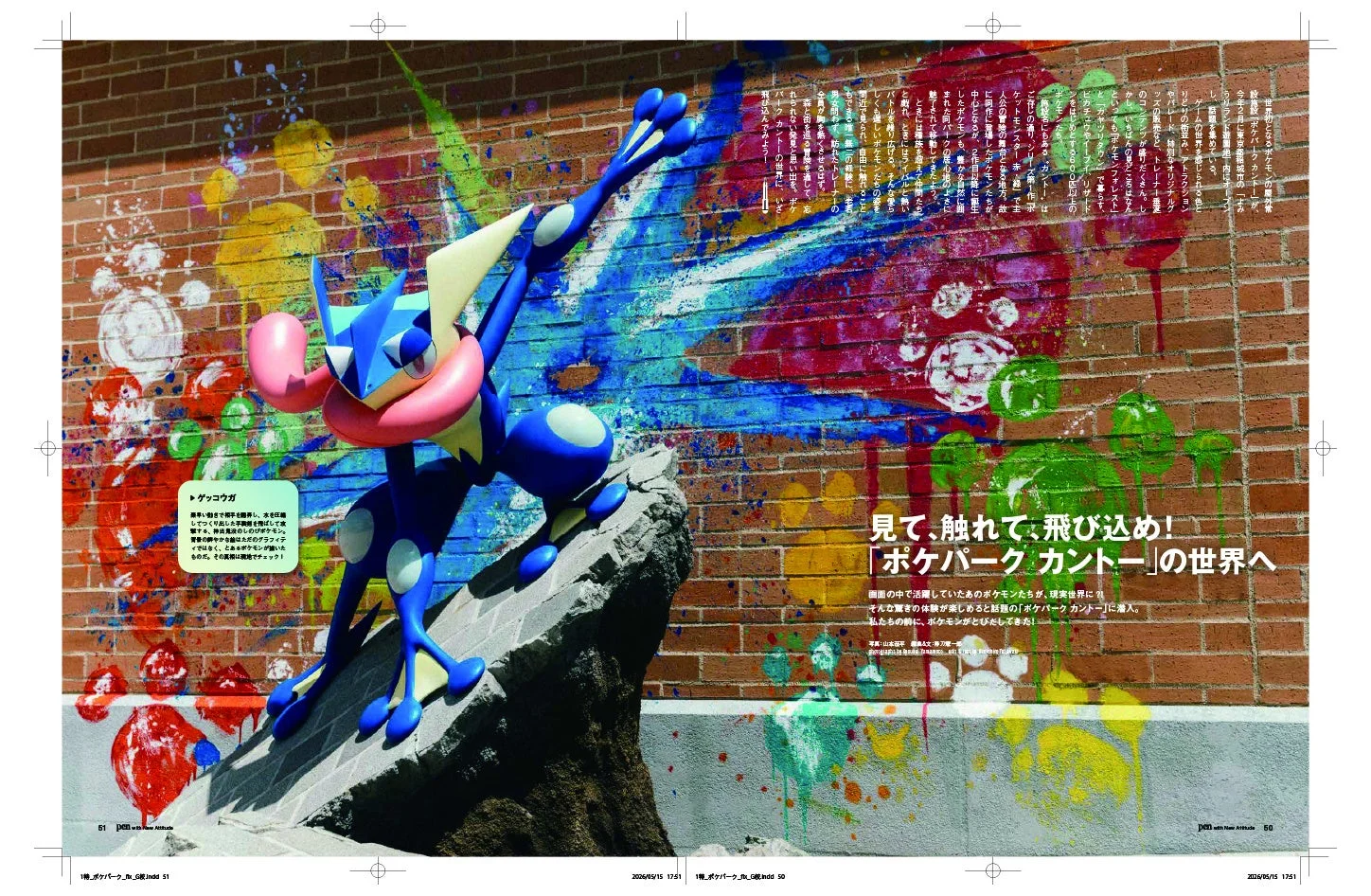 ポケパーク カントー ゲッコウガ