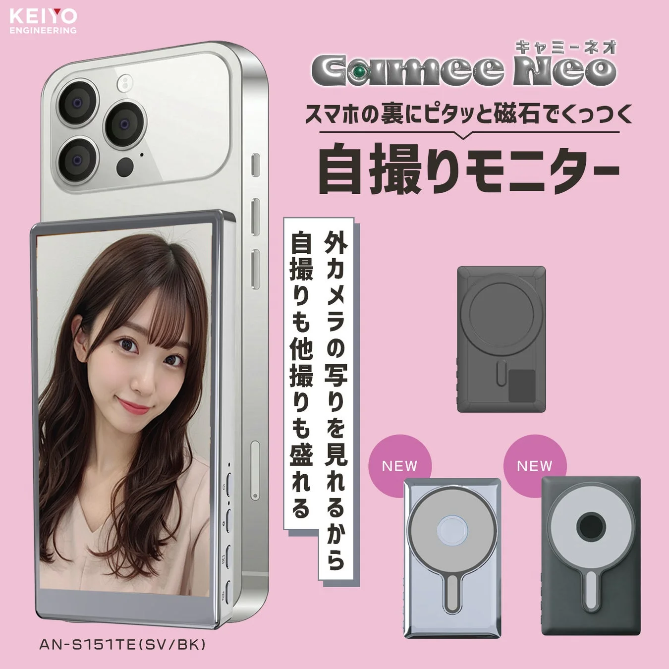 Camee Neo AN-S151TE
