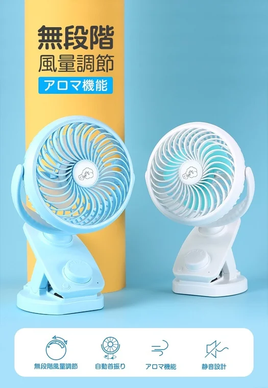 無段階 風量調節 アロマ機能