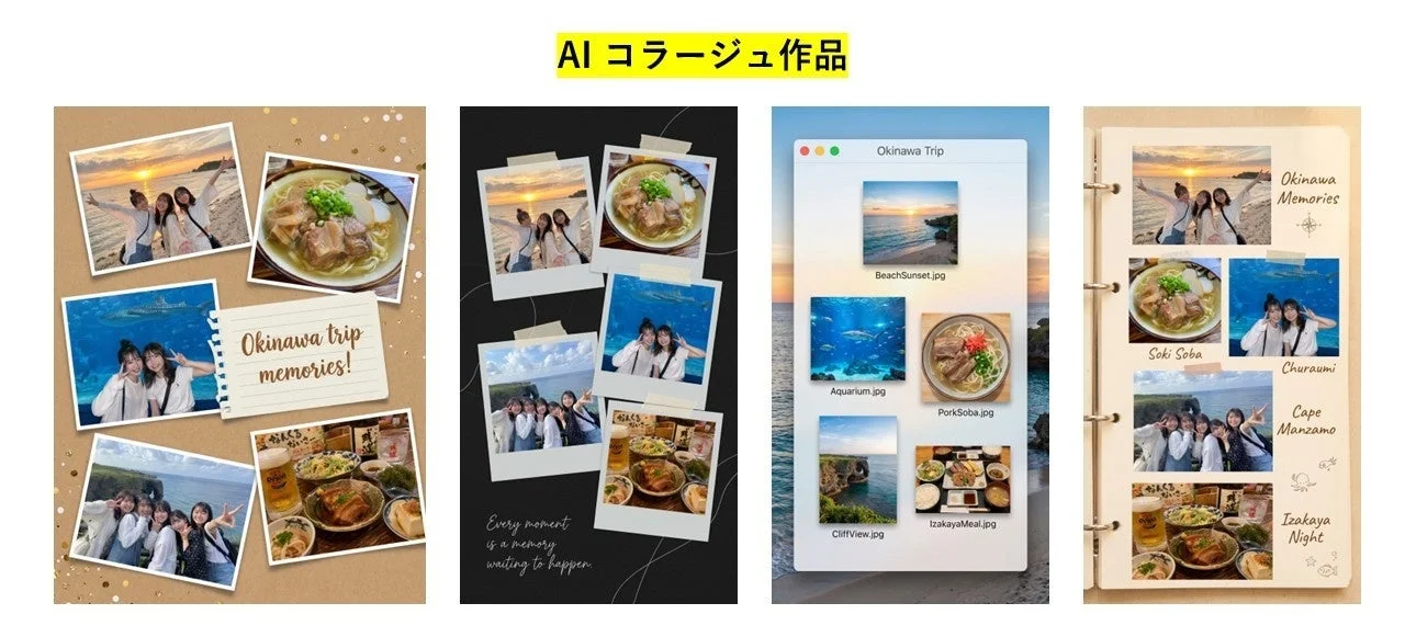 AIコラージュ機能で作成された沖縄旅行の思い出
