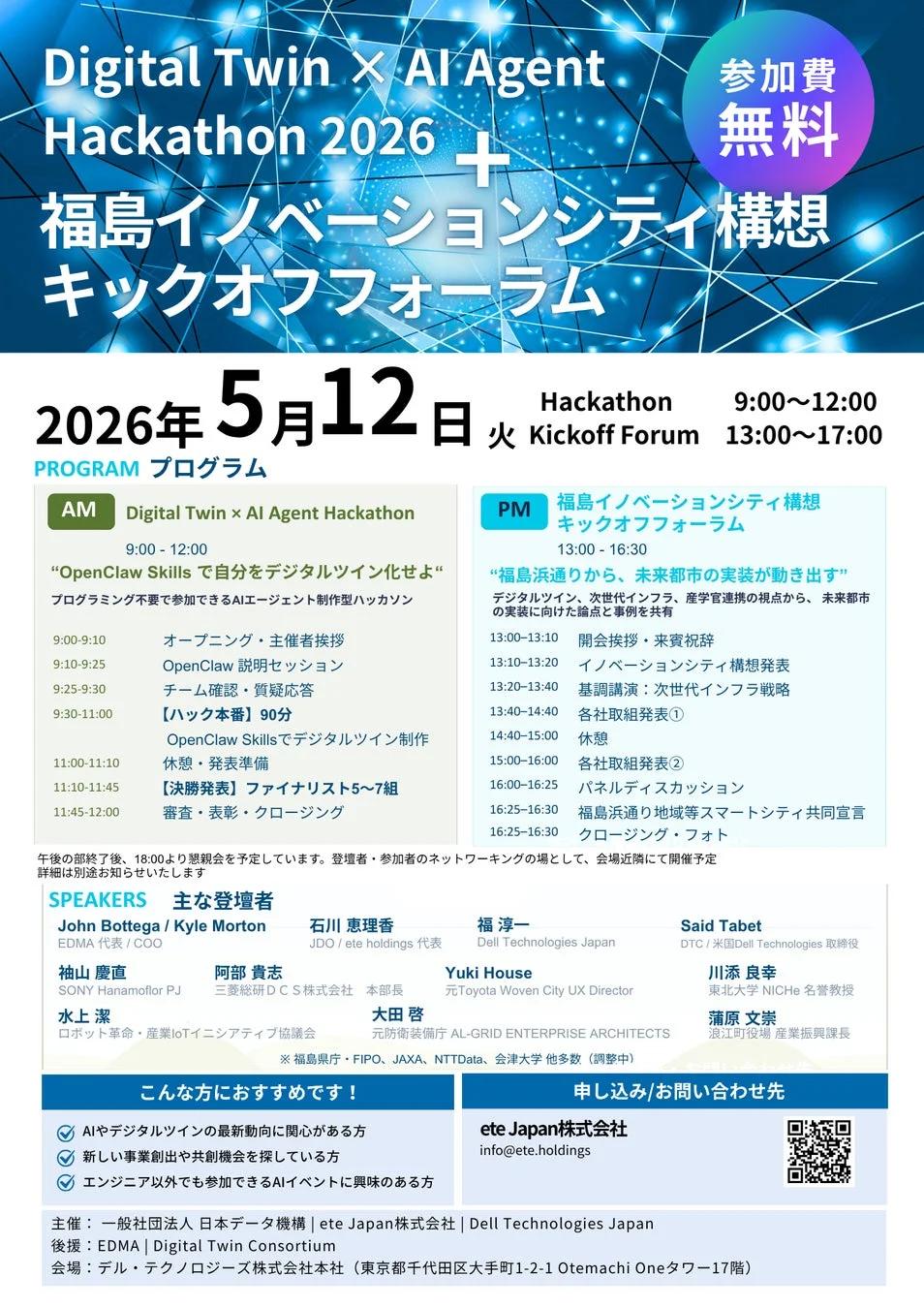 イベントプログラム詳細