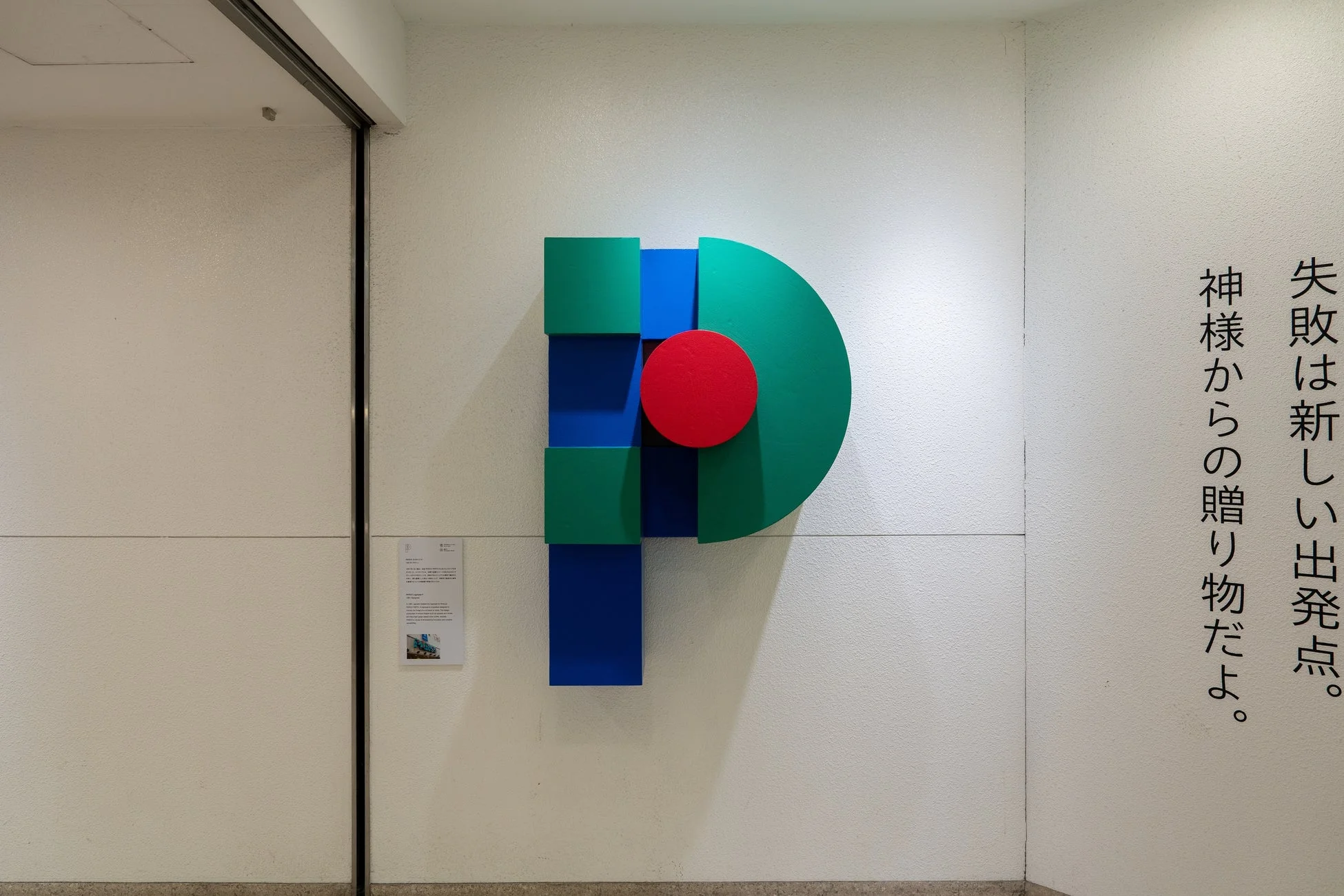 幾何学的なPのオブジェとメッセージ