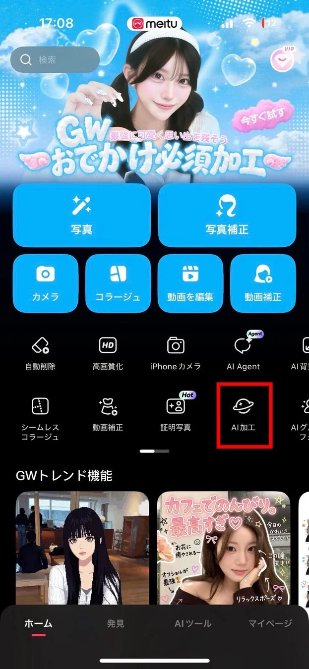 AI加工を選択