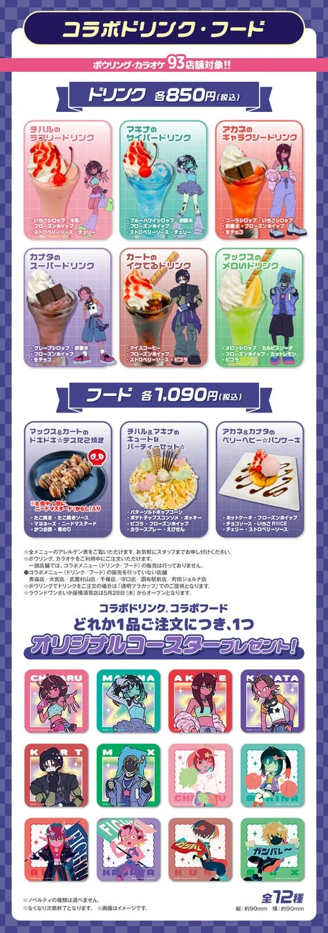 コラボメニューと限定コースター
