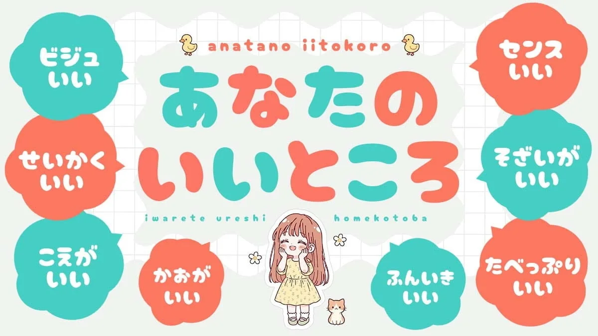 褒め言葉診断のイメージ