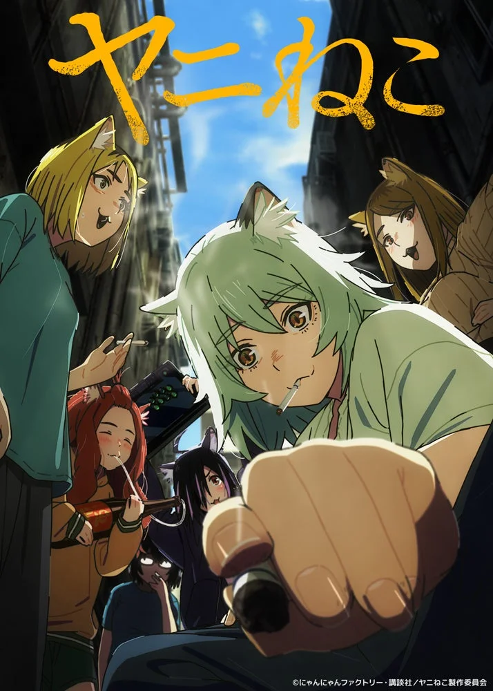TVアニメ『ヤニねこ』メインビジュアル