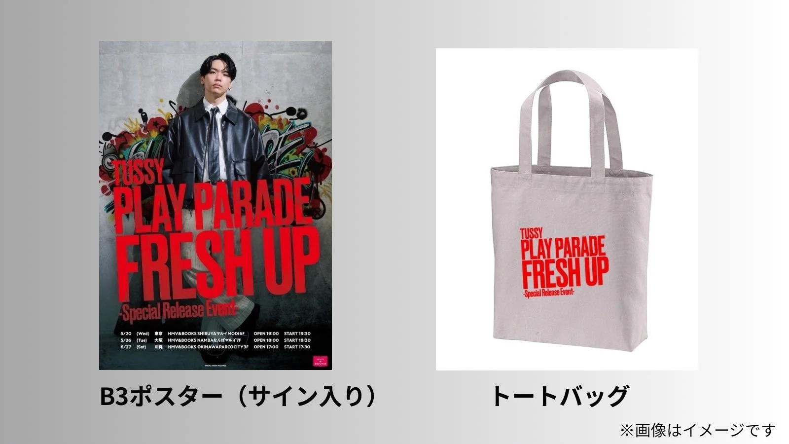 B3ポスター (サイン入り) とトートバッグ