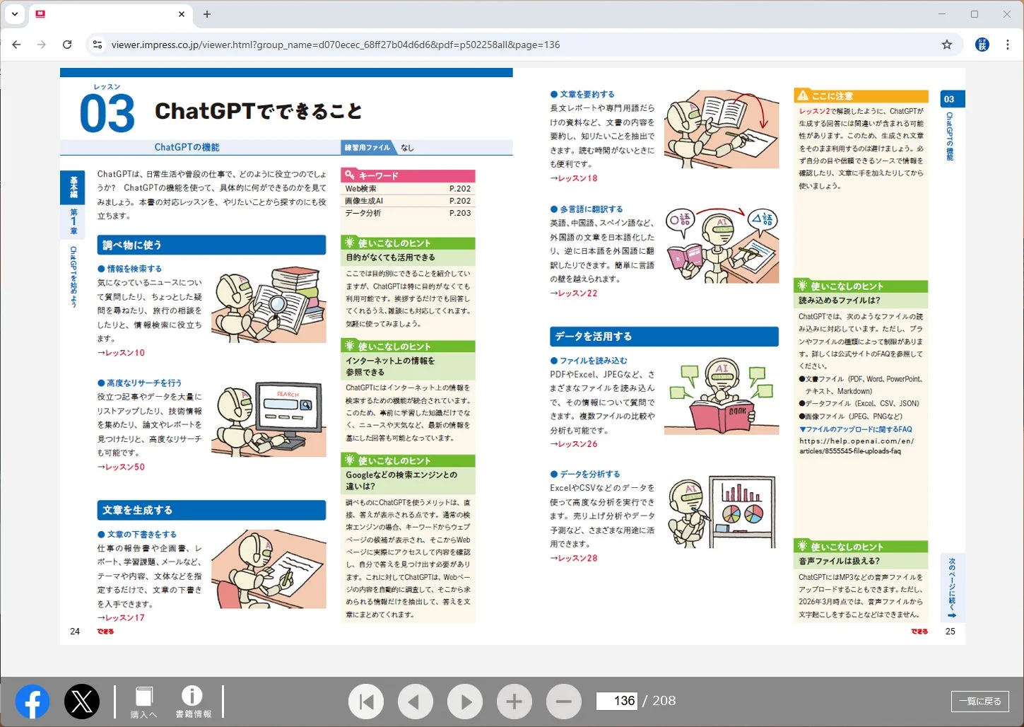 Webブックビューアーの画面例