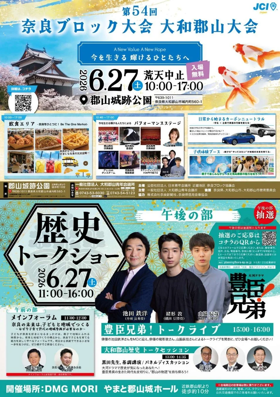 第54回奈良ブロック大会大和郡山大会