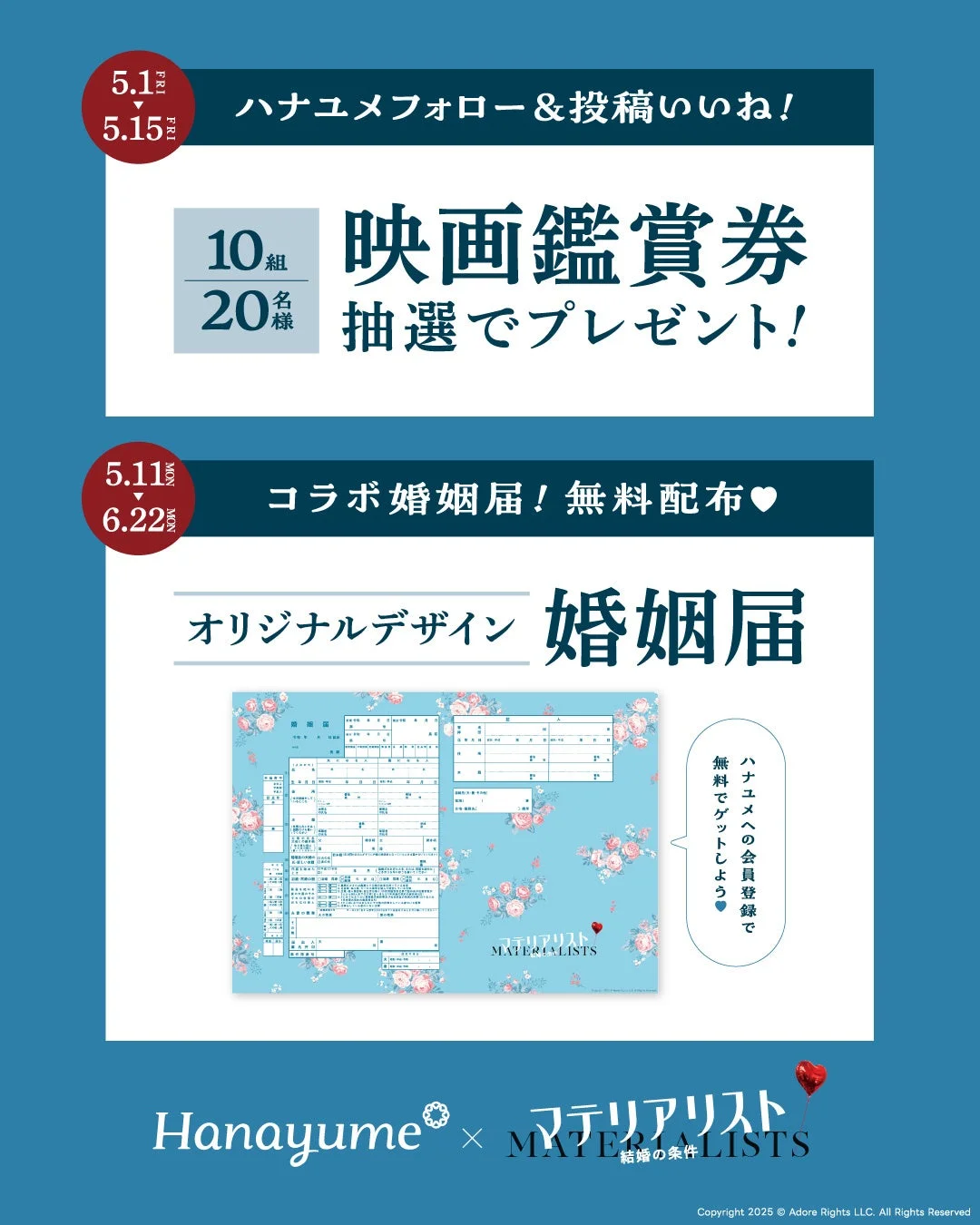 ハナユメ公式Instagramプレゼントキャンペーン