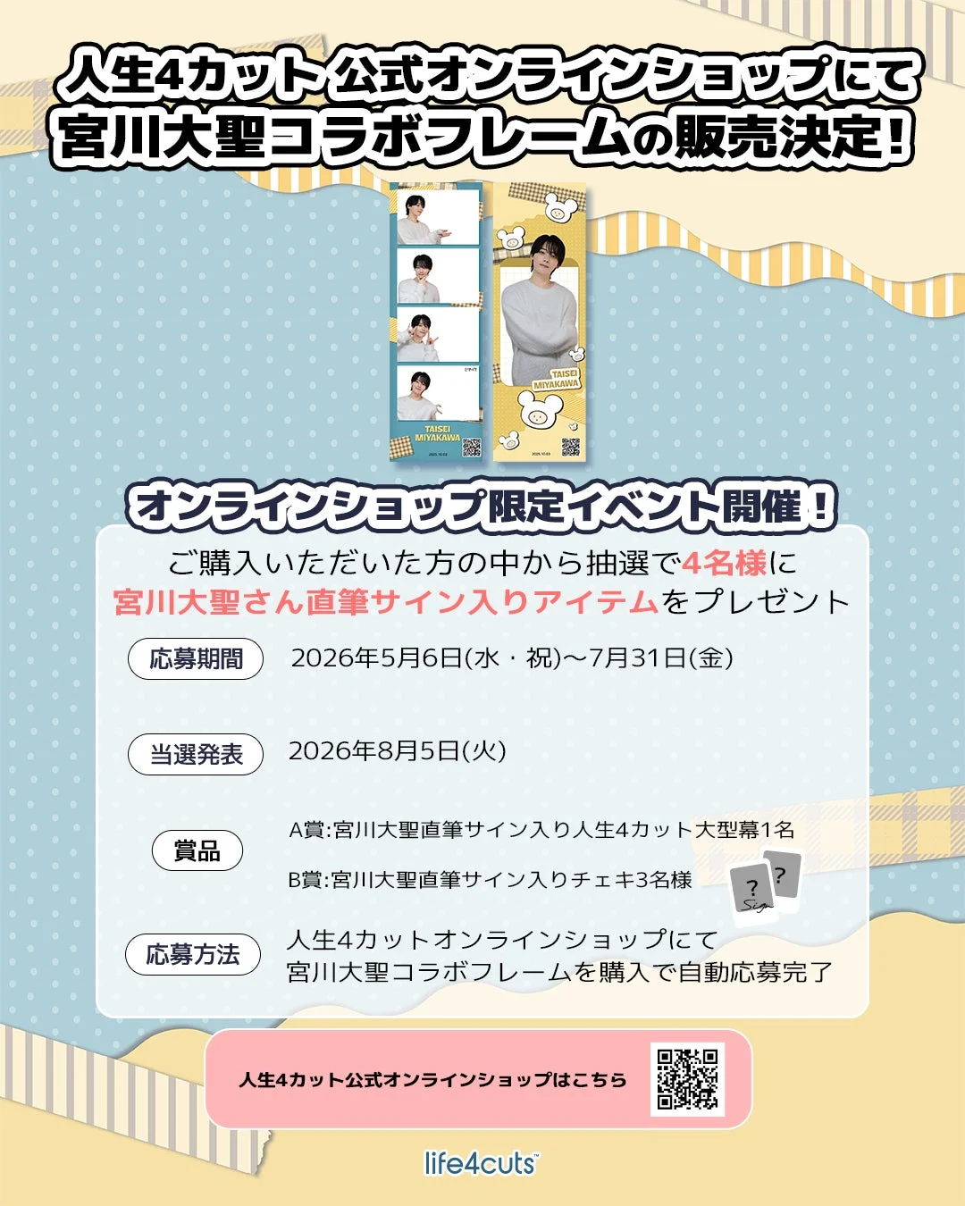 オンラインショップイベント