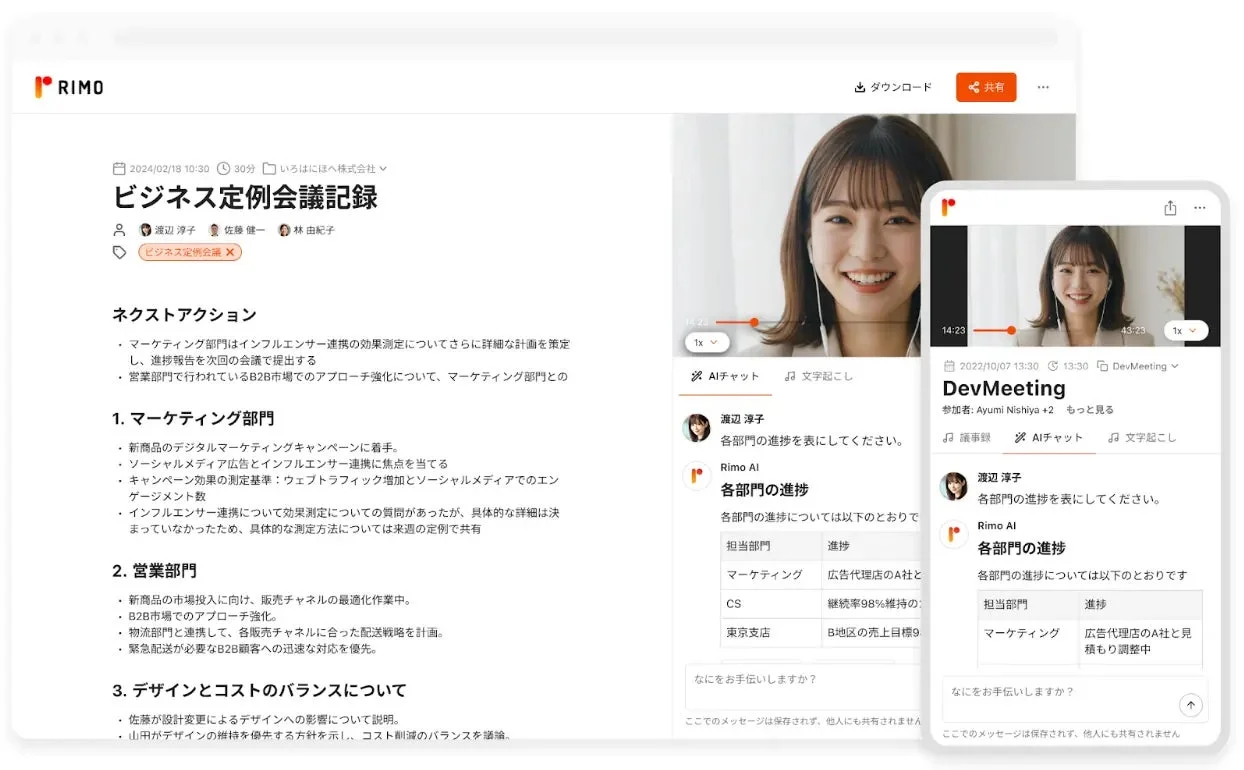 Rimo Voiceの利用画面