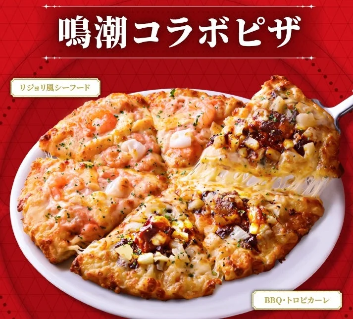鳴潮コラボピザとして提供されている、リゾリ風シーフードとBBQ・トロピカーレの2種類の味が楽しめるピザです。とろけるチーズが食欲をそそります。