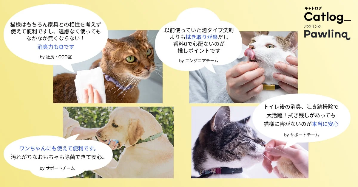 Catlog Pawlinqユーザーの声
