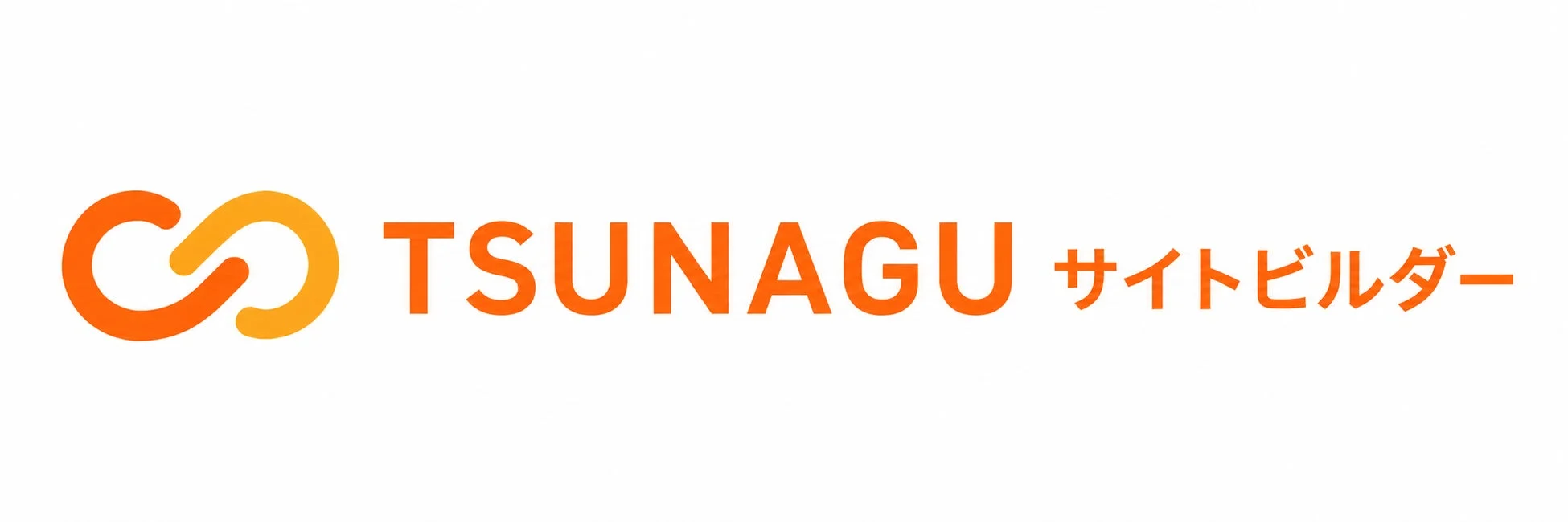 TSUNAGUサイトビルダーのロゴ