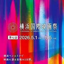 第4回横浜国際映画祭