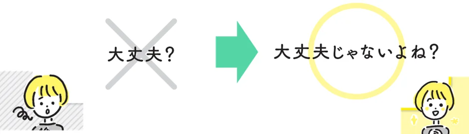 相手に寄り添う言葉