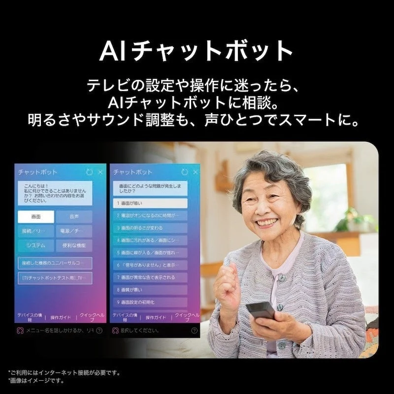AIチャットボット テレビの設定や操作に迷ったら、AIチャットボットに相談。