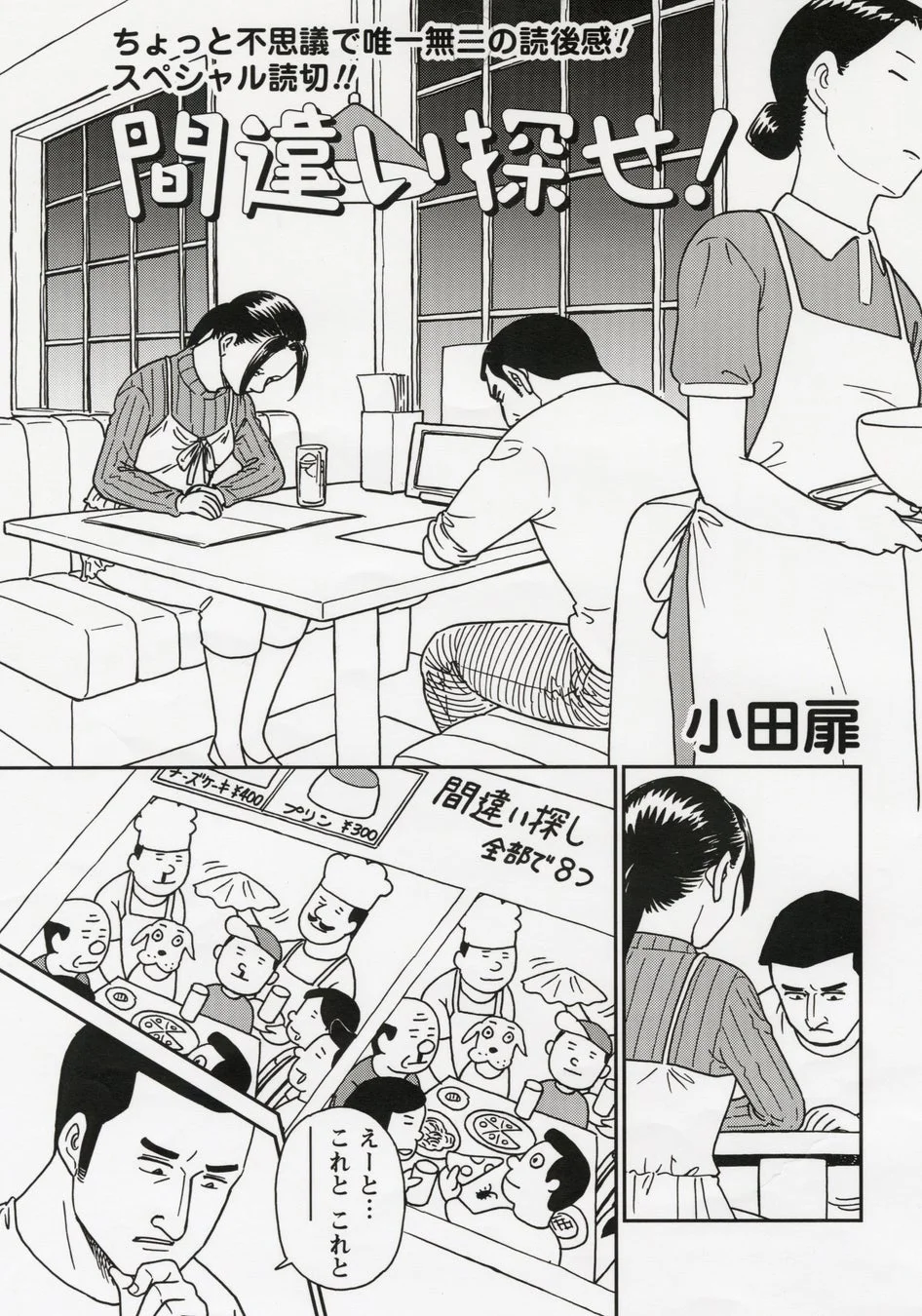 小田扉先生作品イメージ