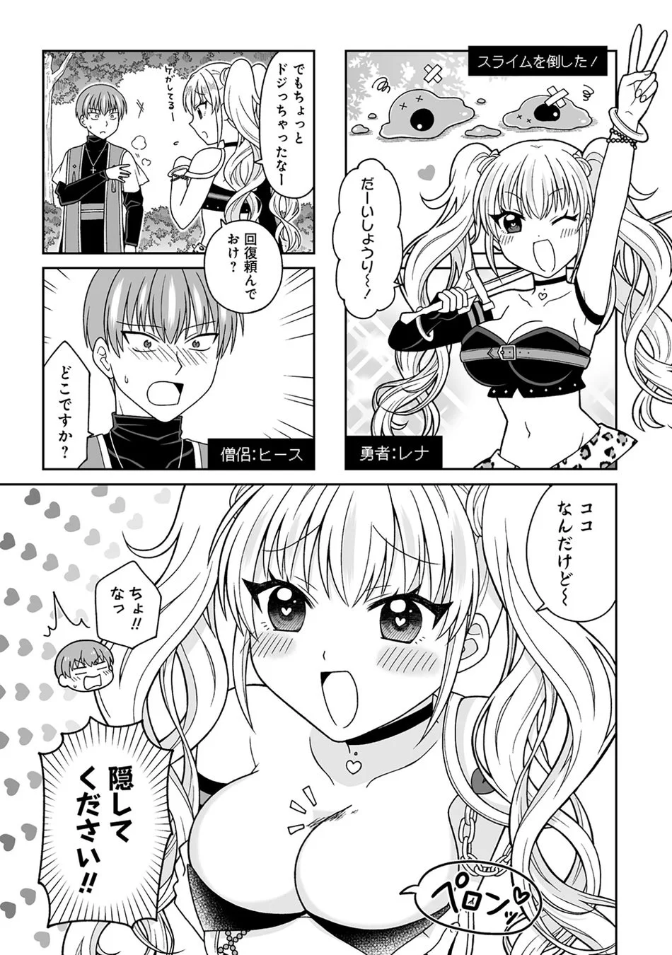 ギャル勇者ちゃんは攻略したい！みどころ