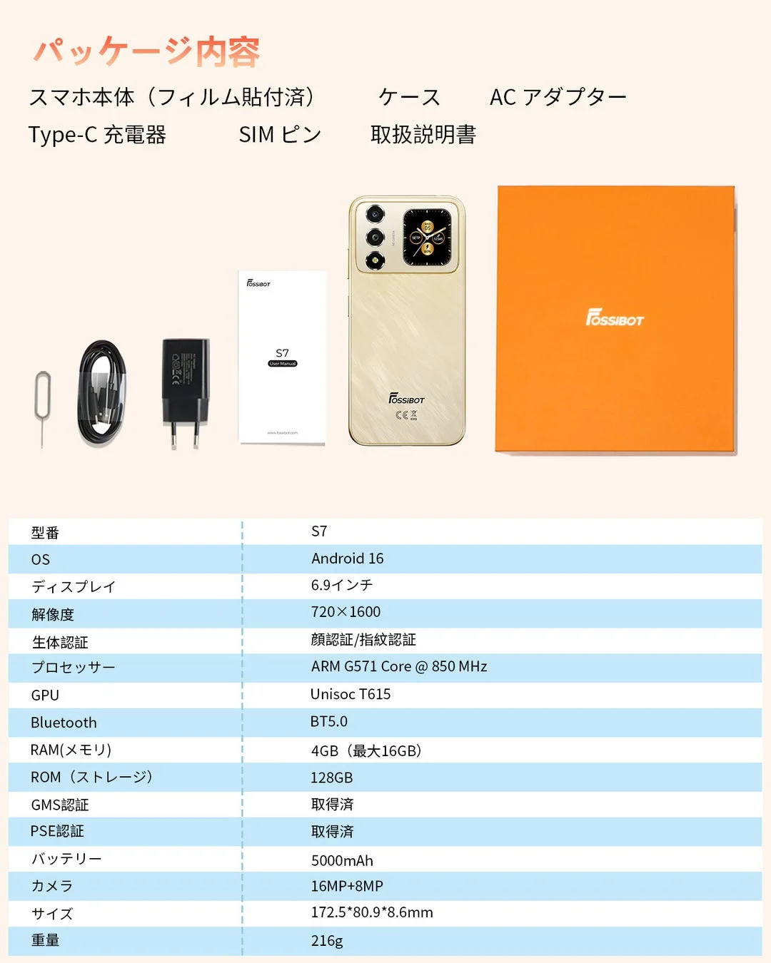 FOSSiBOT S7の製品仕様表