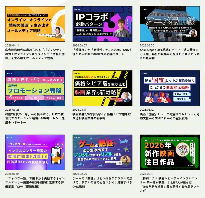 フラッグのコラム紹介