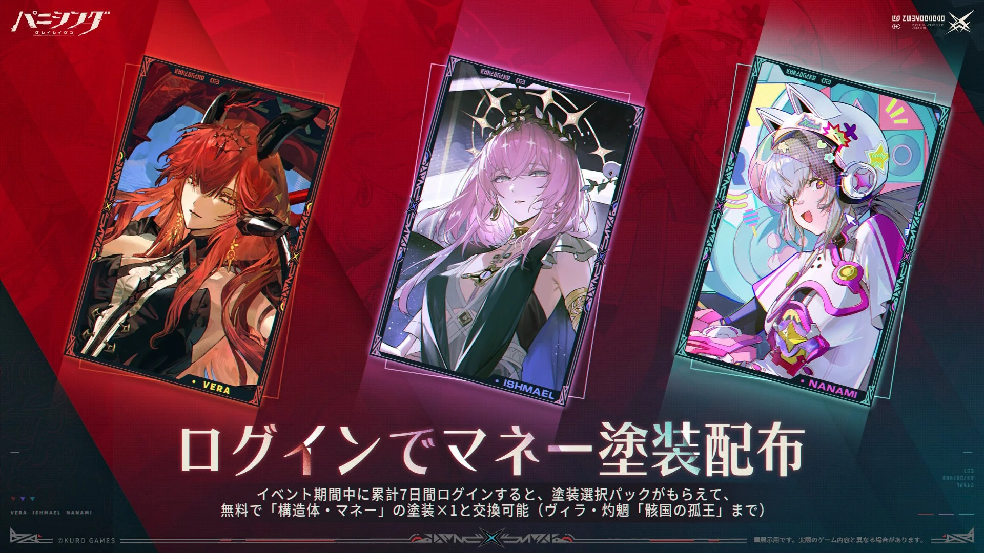 ログインでマネー塗装配布