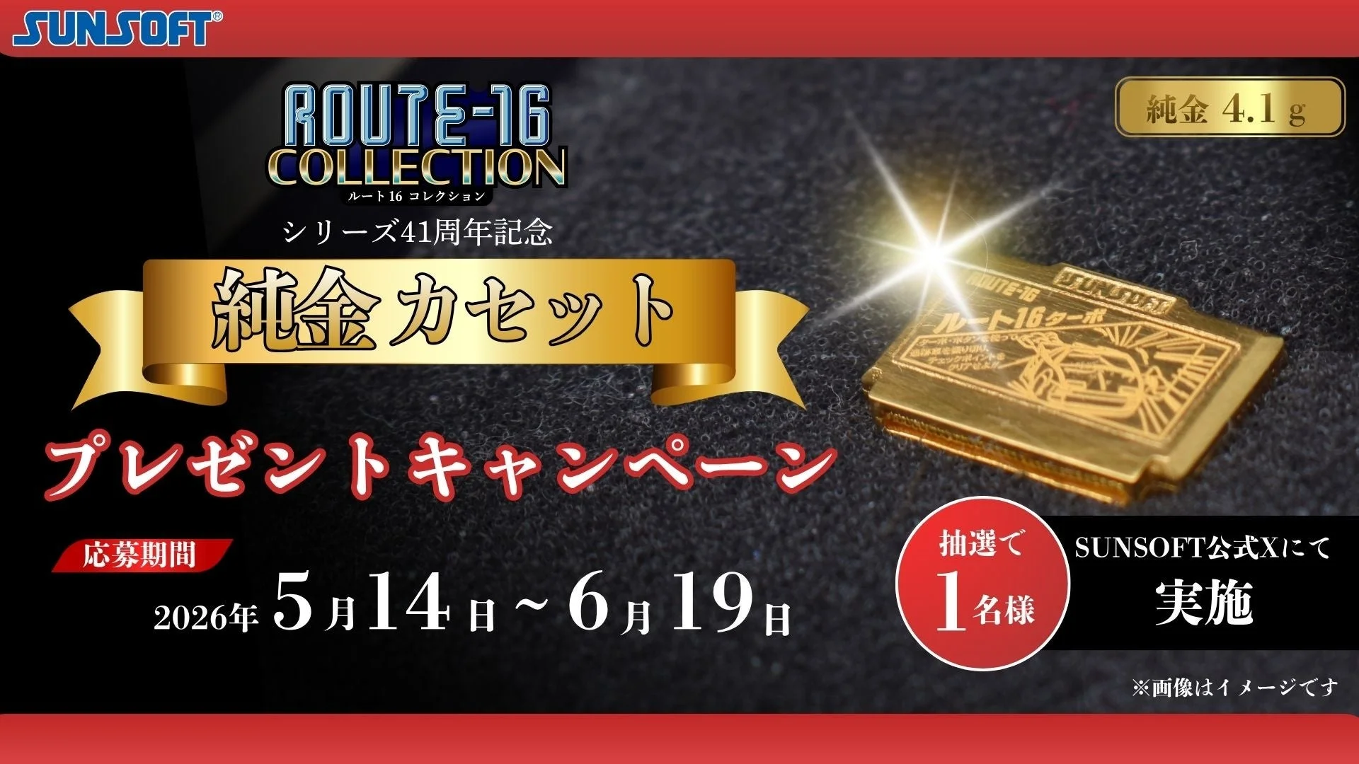 キャンペーン告知画像