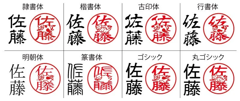 選べる書体