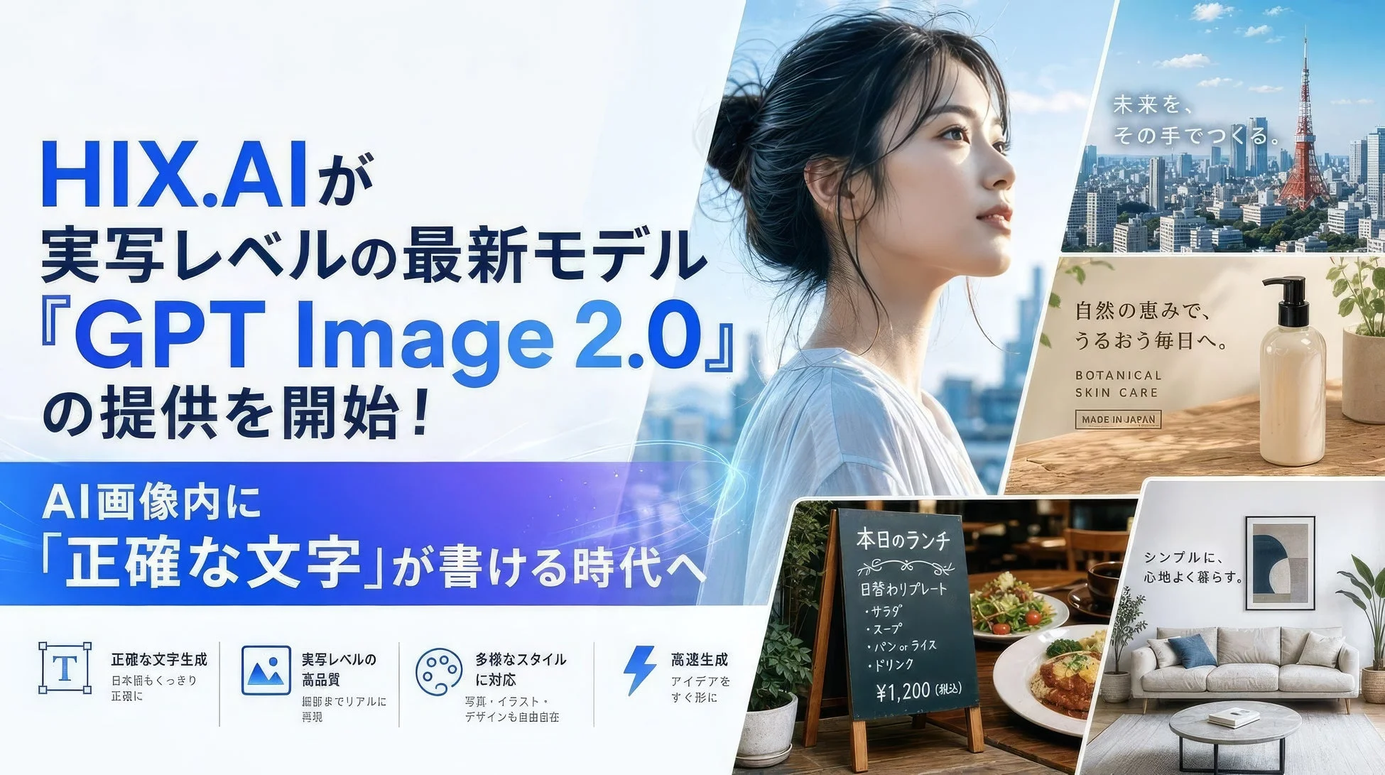 HIX.AIが実写レベルの最新モデル『GPT Image 2.0』の提供を開始!AI画像内に「正確な文字」が書ける時代へ