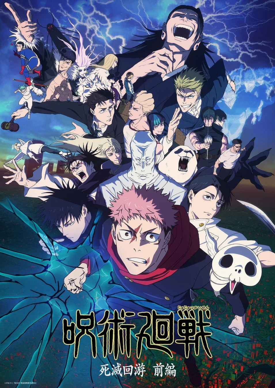 TVアニメ「呪術廻戦」死滅回游 前編