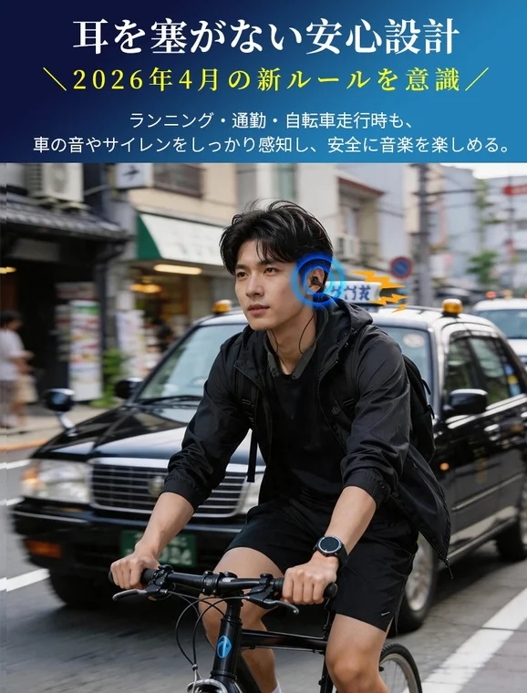 自転車に乗る男性がオープンイヤー型イヤホンを使用している様子。安全設計をアピール