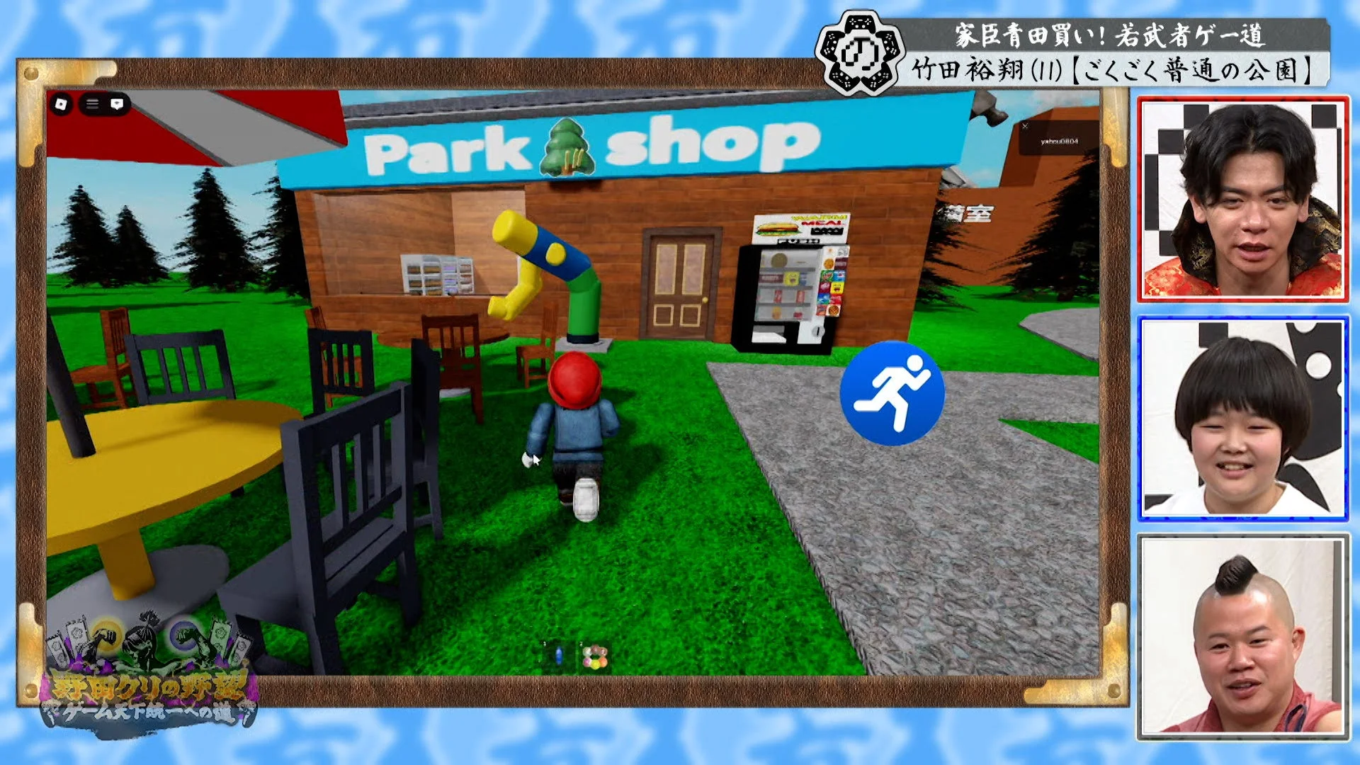 竹田裕翔さんによるゲーム「ごくごく普通の公園」