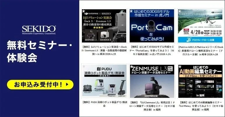 ドローンの無料体験会・セミナーを全国で開催中