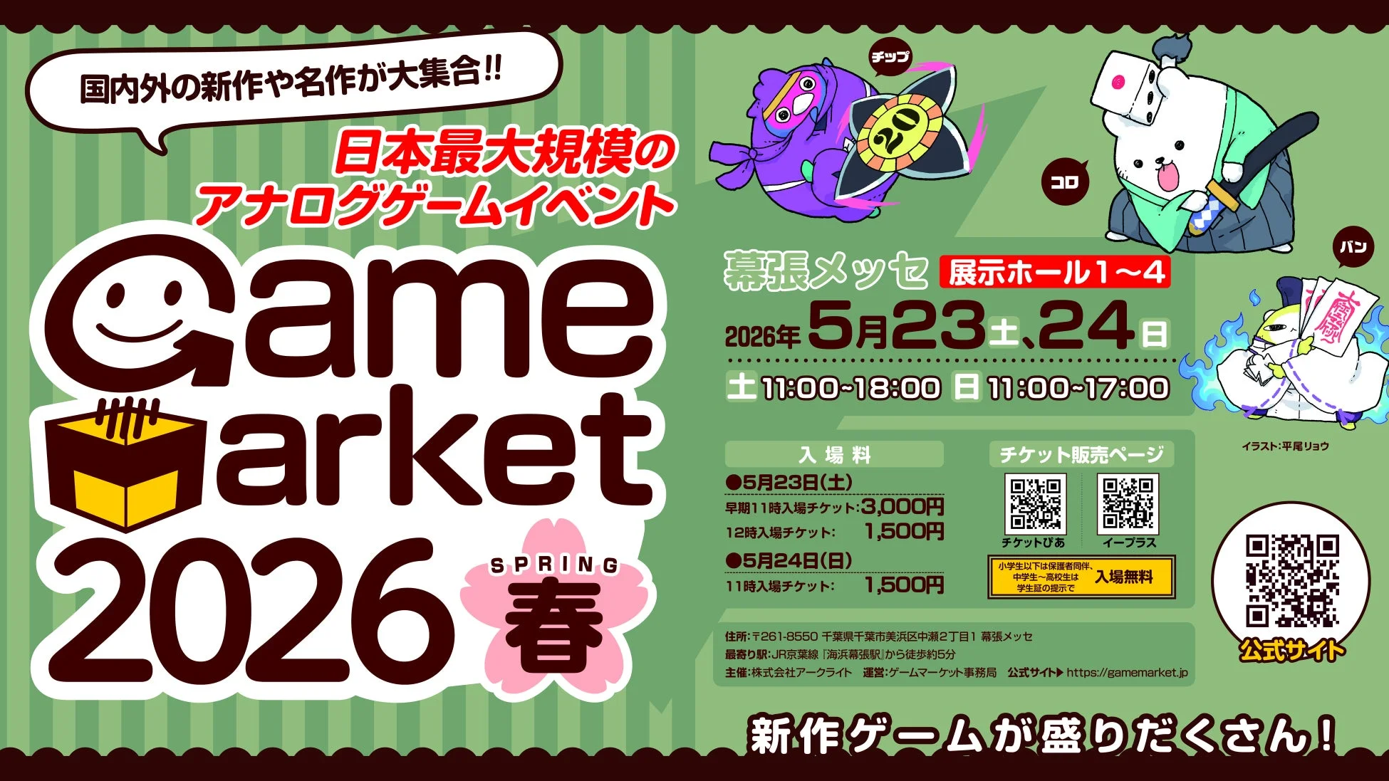 ゲームマーケット2026春