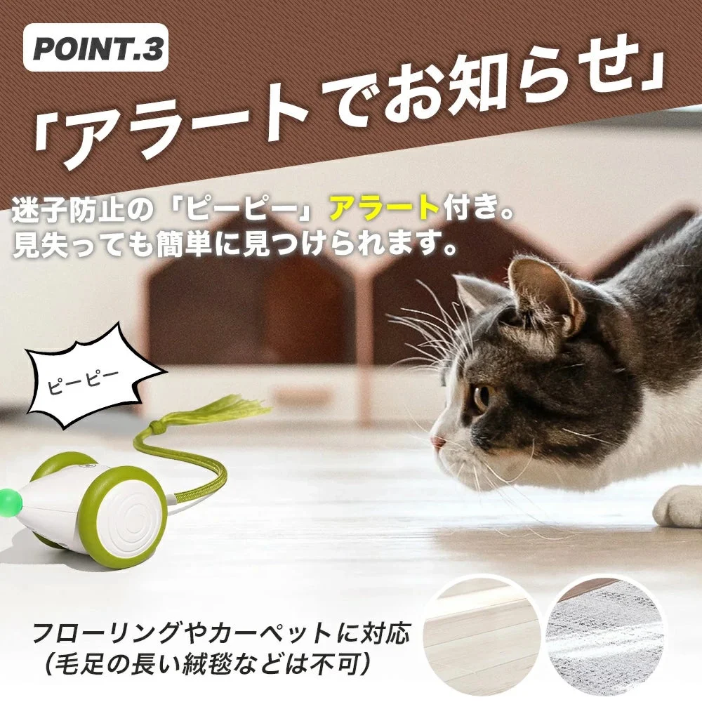 アラート機能で猫のおもちゃを見つける