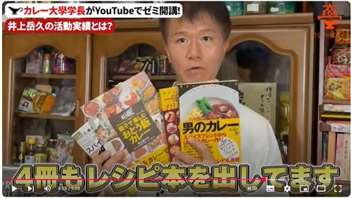 井上岳久氏とレシピ本