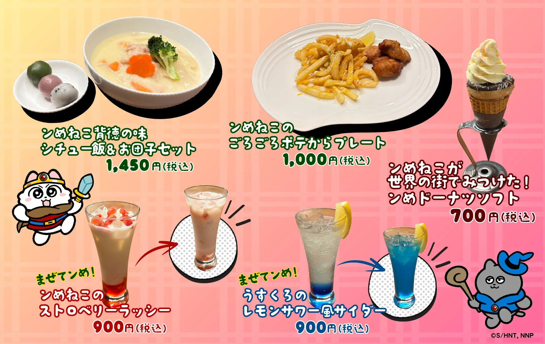 コラボカフェメニュー