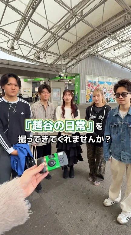 『越谷の日常』を撮ってきてくれませんか？