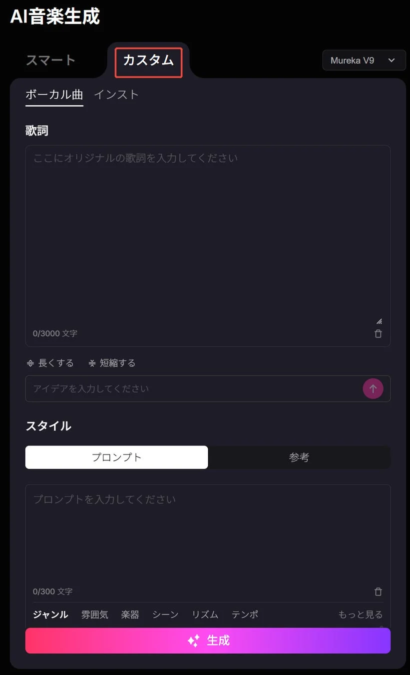 AI音楽生成 カスタムモード