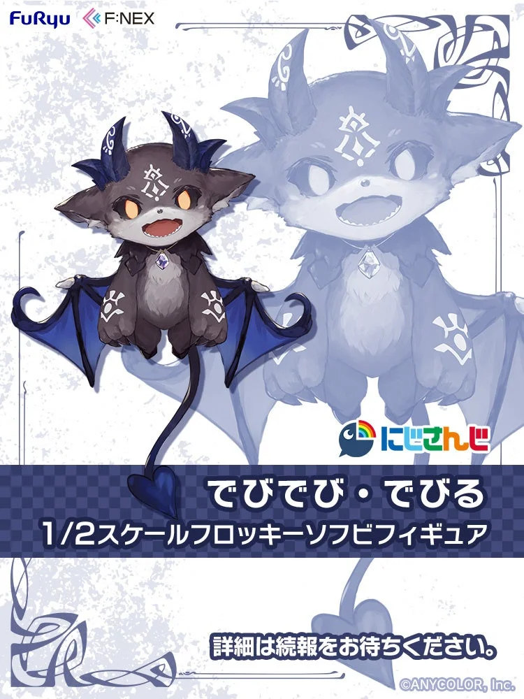 でびでび・でびる 1/2フロッキーソフビフィギュア原型
