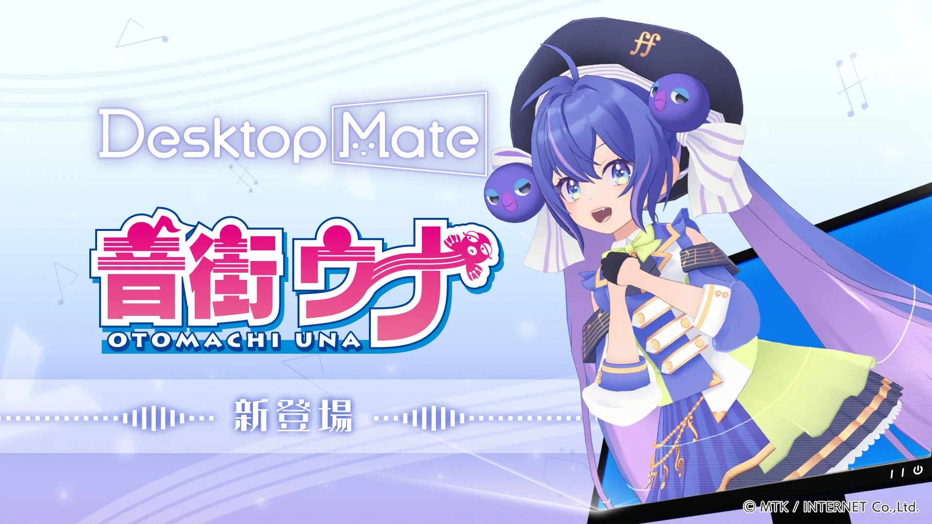 Desktop Mate 音街ウナ DLC
