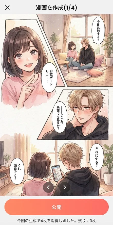 AIを使った漫画作成画面