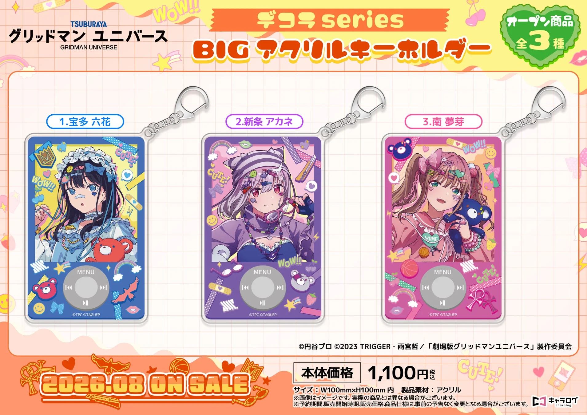 BIGアクリルキーホルダー［デコラ］