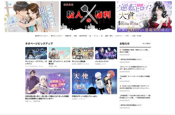 ネオページのサイト画面