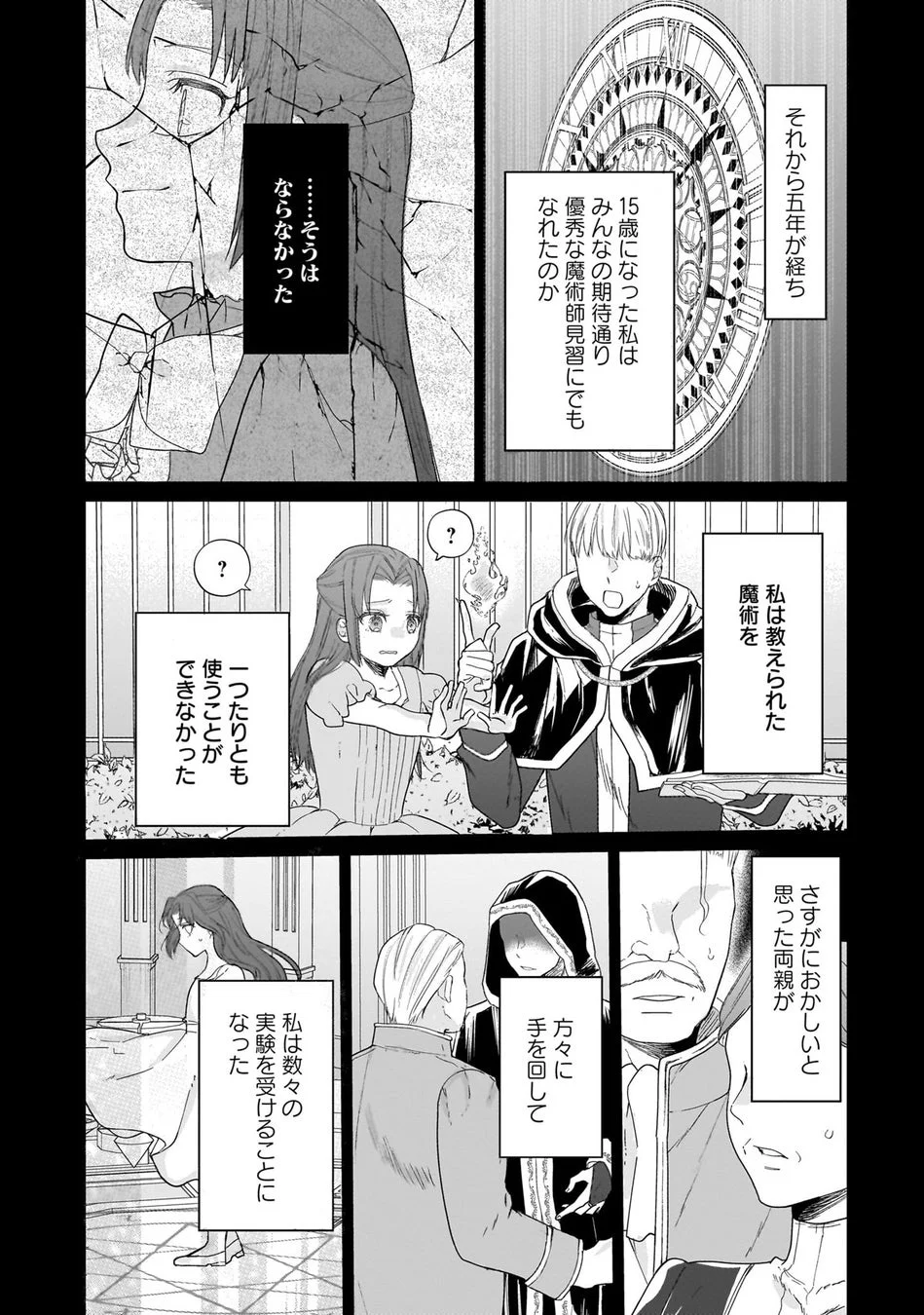 魔術が使えない現実