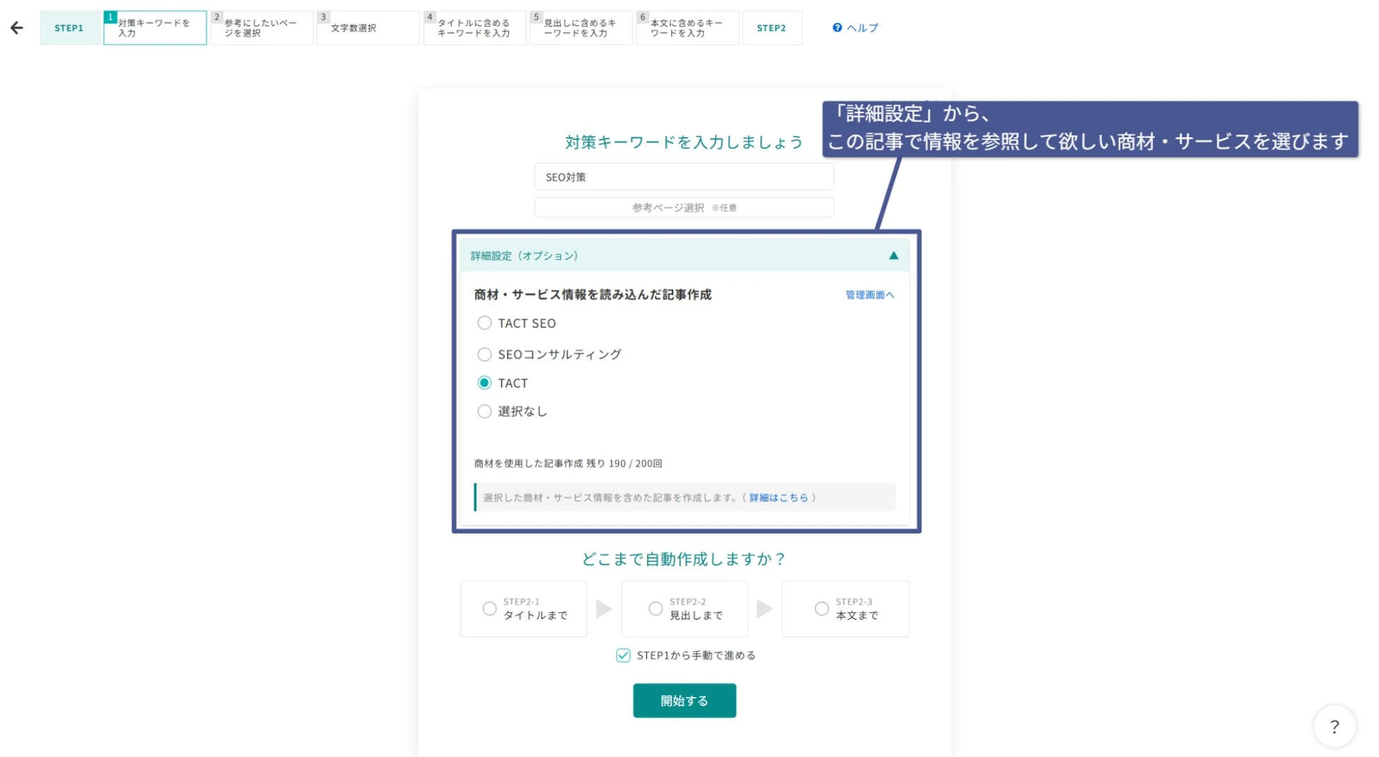 TACT SEO 設定画面
