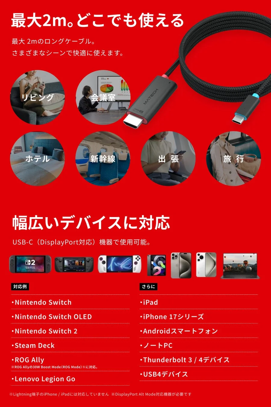 最大2m。どこでも使える