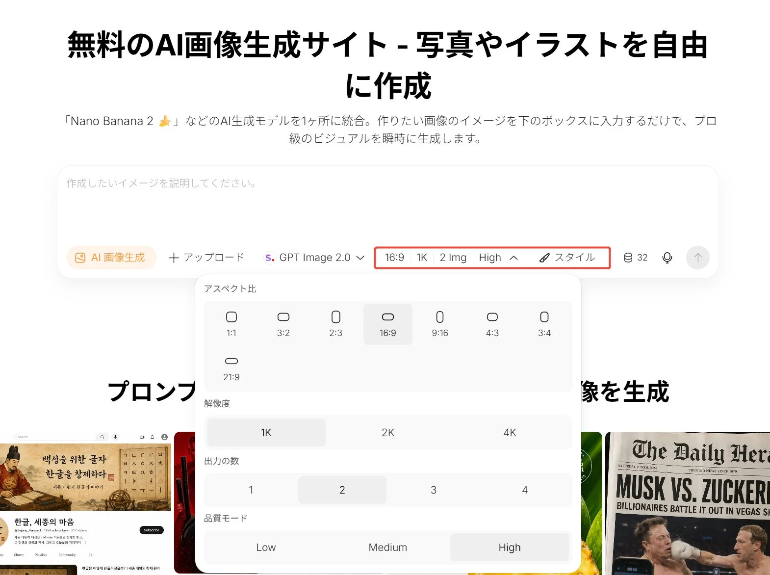 HIX.AIのAI画像生成設定画面